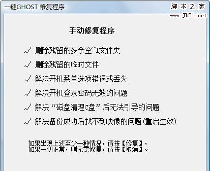 全面解析一键ghost工具的使用方法（简单高效）