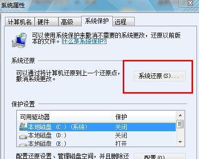 Win7重置系统的完全指南（快速恢复系统设置）