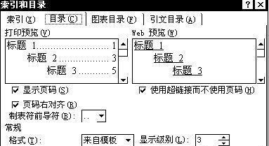 如何自动生成以Word文档目录为主题的文章序号（简化撰写工作）