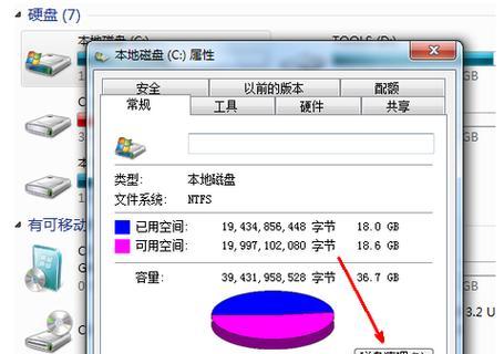 Win7电脑C盘满了怎么清理（轻松解决C盘空间不足的问题）