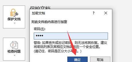 如何设置电脑单个文件密码保护（简单有效的方法保护个人文件安全）