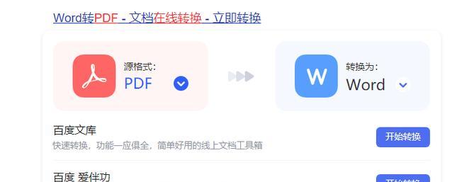 选择一个好用的免费Word转PDF转换器（如何找到一个功能强大）