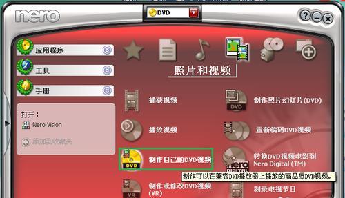 轻松学会使用Nero刻录软件的技巧（一步步教你掌握Nero刻录软件）