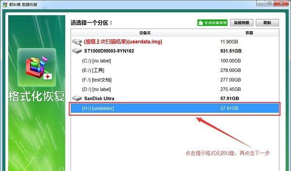 从U盘文件格式化中恢复数据的方法（快速恢复丢失的文件和数据）