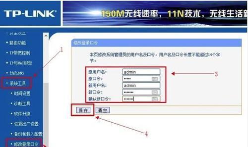 如何重新设置无线路由器密码（简单教程）