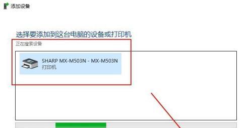 如何解决电脑上找不到要添加的打印机问题（快速找到并添加丢失的打印机设备）