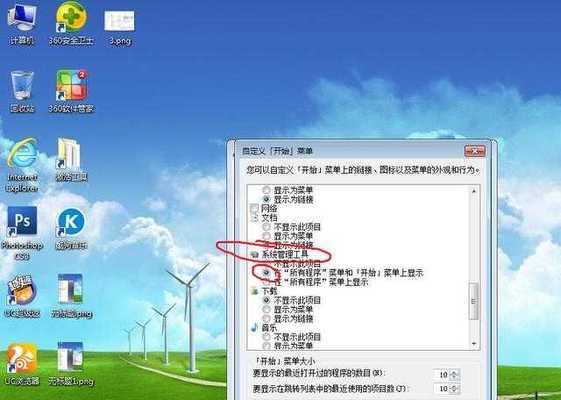 Win7如何设置自动关机时间（简单设置让电脑自动关机）