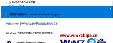 如何更新Win7蓝牙驱动（简单操作教程）