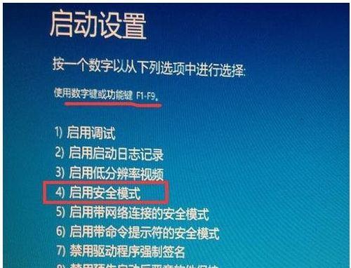 win10安全模式无法解除的解决方法（如何解决win10安全模式无法退出的问题）