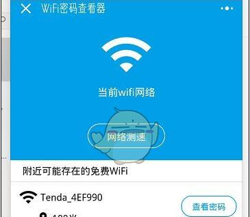 便捷实用的WiFi密码显示器（轻松查找与共享无线网络密码）