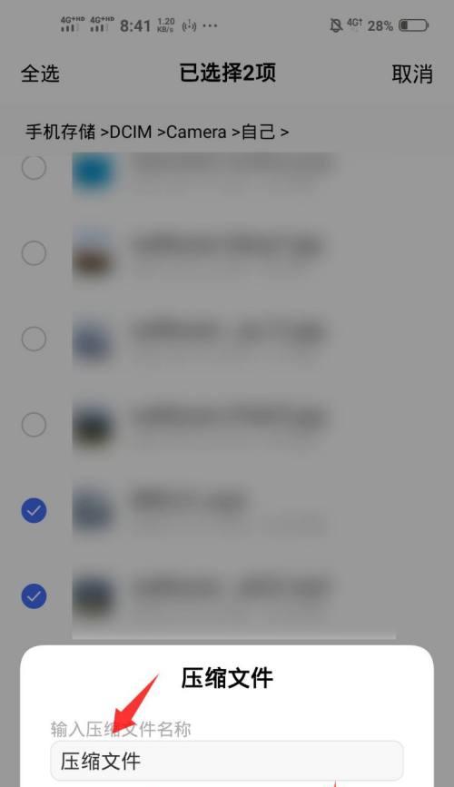 手机轻松压缩文件夹的方法（便捷压缩文件夹的步骤）