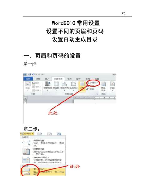 自动生成目录页码的便捷方法（利用Word中的功能轻松实现目录自动生成页码）