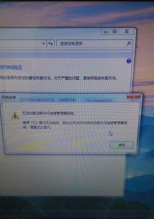 解决错误711宽带连接问题的有效方法（快速排除错误711宽带连接问题）