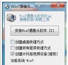 Win7摄像头驱动打开方法（找到并启用Win7摄像头驱动的步骤及注意事项）