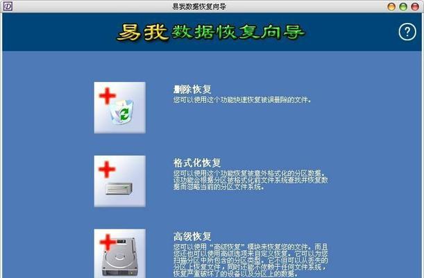 免费数据恢复软件的推荐及使用技巧（选择最佳免费数据恢复软件）