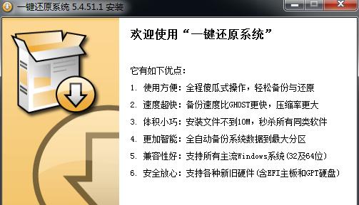 教你如何使用一键还原功能恢复Win7系统（Win7系统一键还原操作步骤及注意事项）