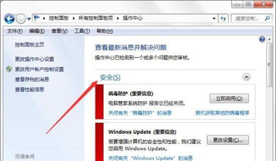 如何关闭Windows10防火墙和杀毒软件（一步步操作）