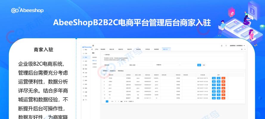 探讨B2B2C模式电商平台的优势与挑战（从B2B2C到更好的商业未来）