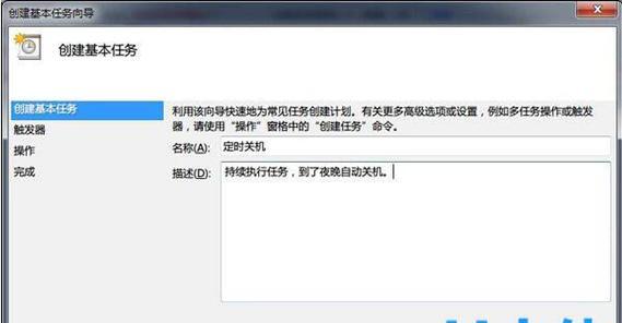 Win7定时关机设置方法（简单操作）