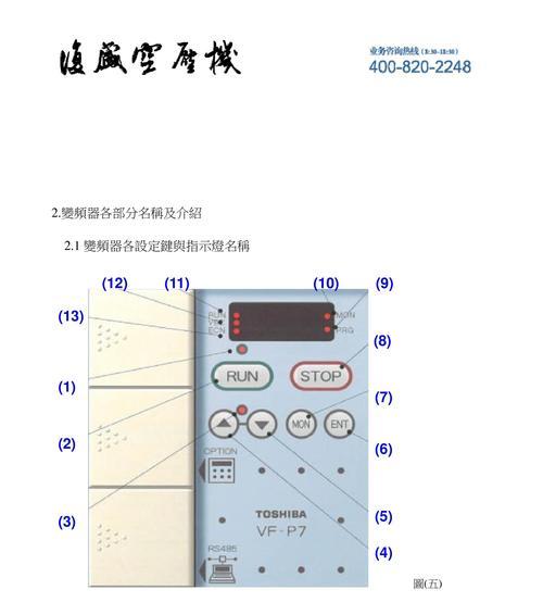 以显示器控制变频器的编程方法——实现智能化控制（简化操作）