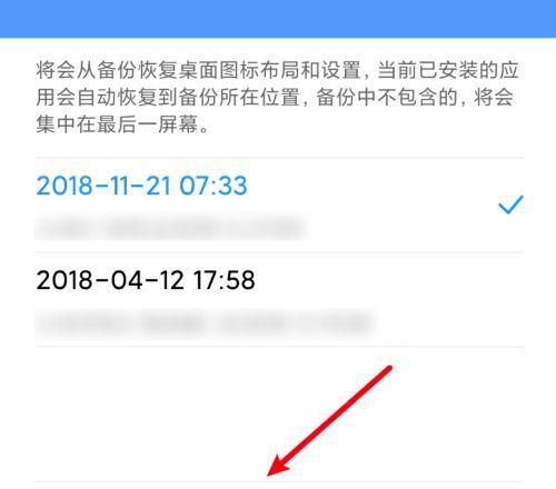 手机恢复出厂设置后如何还原数据（教你轻松找回重要数据）