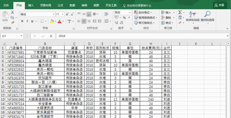 《从零开始学习Excel表格基础教程》（轻松掌握Excel表格操作技巧）