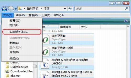 电脑字体添加方法（简单操作让电脑字体丰富多样）