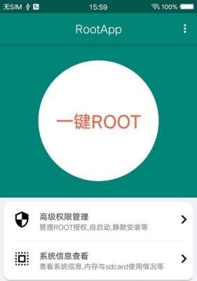 安卓一键root神器（用一键root神器轻松实现安卓手机root权限的获取）