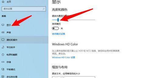 如何调整电脑的显示亮度（简单操作让你眼睛更舒适）