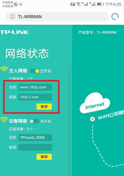 手机修改WiFi密码教程（一步步教你如何通过手机修改家庭WiFi密码）