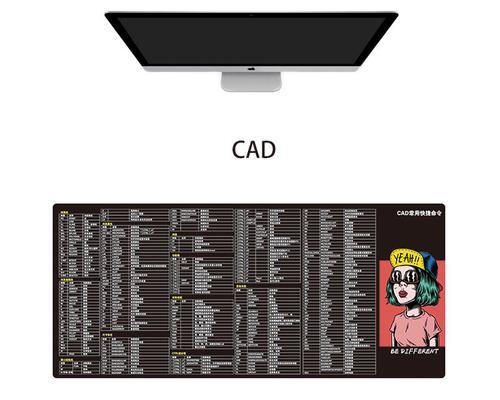 中望CAD快捷键命令大全表及其应用（提高CAD操作效率的关键指南）