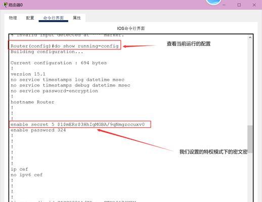 Cisco路由器配置教程（从零开始掌握Cisco路由器的配置技巧）