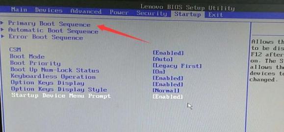 联想BIOS修改启动顺序的方法（轻松设置您的计算机启动顺序）
