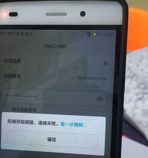 解决手机WiFi拒绝请求的有效方法（应对手机无法连接WiFi的实用技巧）