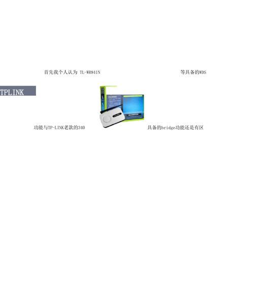 TP-Link路由器桥接教程（简单操作）
