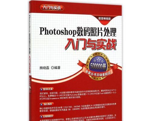 《深入了解PS的基础知识》（探索Photoshop的核心功能和应用技巧）