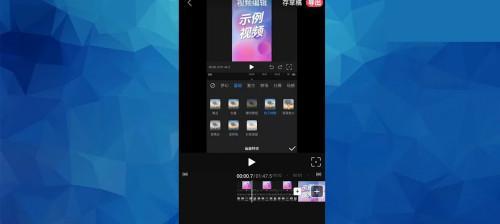 手机剪辑视频教程（掌握手机视频剪辑技巧）