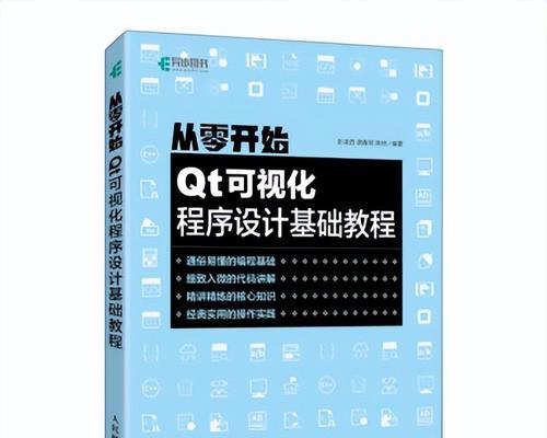 从零开始学编程基础教程（掌握编程基础知识）