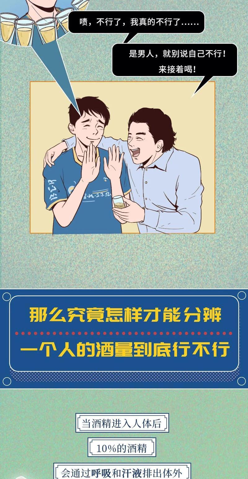 酒后脸红的原因解析（探究酒精引发面部潮红的科学依据）