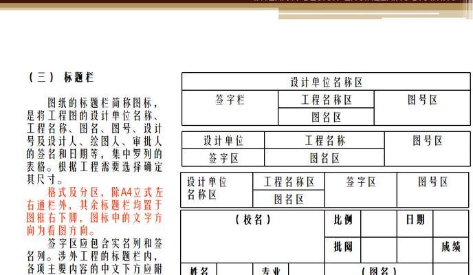 工程制图标题栏填写示例及要求解析（深入学习工程制图标题栏的填写规范和技巧）