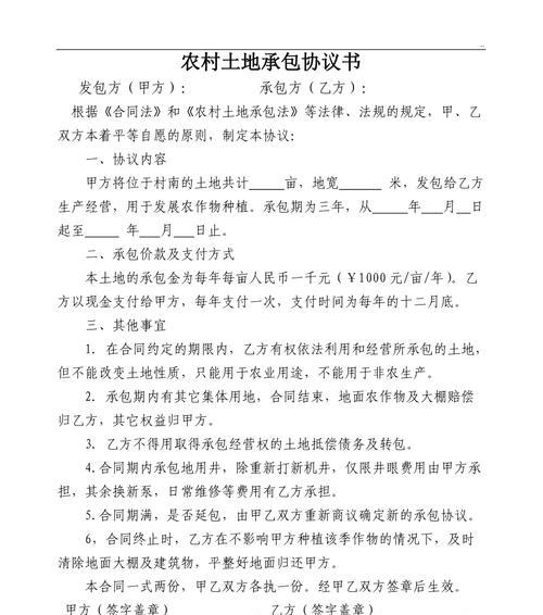 深入探究内部承包协议书范本的关键要素（解析内部承包协议书范本的重要条款与实践指南）