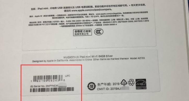 如何利用苹果官网序列号查询方法确认产品真伪（简单操作保护消费权益）