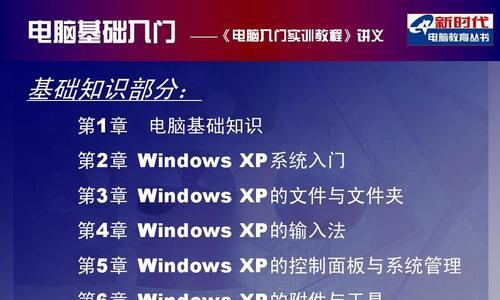计算机教程入门基础知识（掌握计算机基础知识）