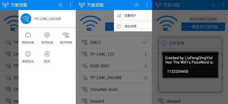 掌握使用WiFi万能钥匙的技巧，畅享便捷网络（助您高效连接WiFi）