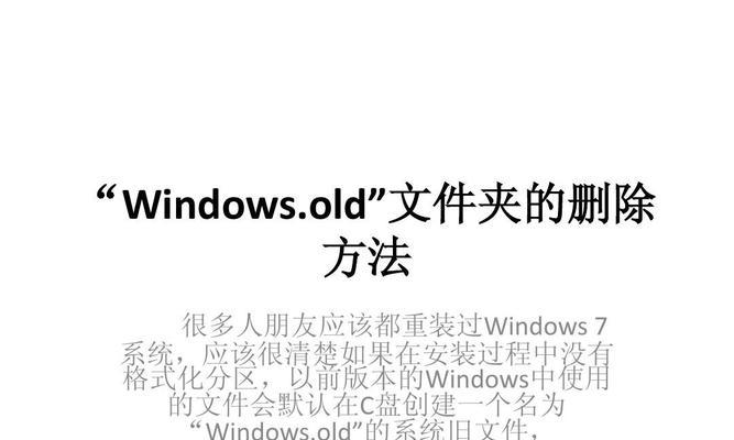 如何清理C盘Windows文件夹中的垃圾文件（简单有效的方法帮助你优化系统性能）