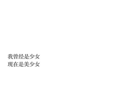 教你轻松将图片黑底变成白底黑字的技巧（简单操作）