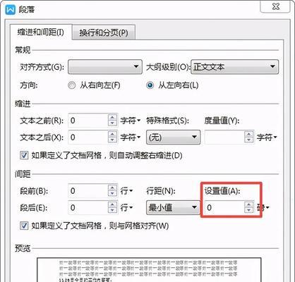 探索利用Word表格设置行间距的技巧（简单操作实现文档排版的优化）