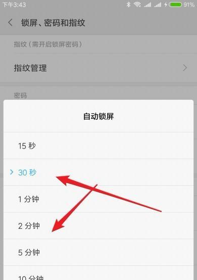 如何设置30秒自动锁屏功能（简单步骤帮助您自动锁定设备）