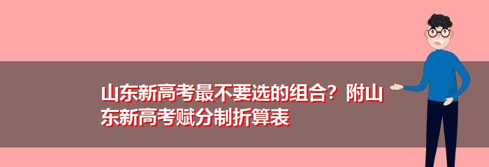 新高考选科赋分规则解析（了解选科赋分规则）