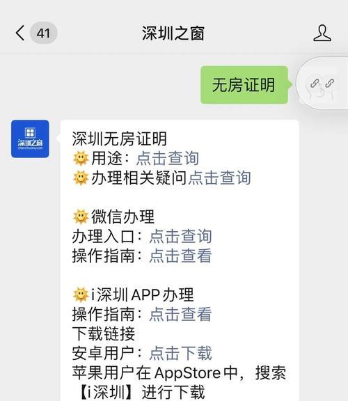 手机开具无房证明流程（方便快捷的无房证明办理方式）